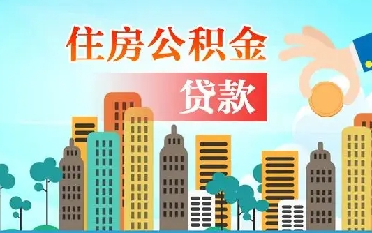 海北不在上海公积金怎么提取（不在上海公积金怎么提取出来）